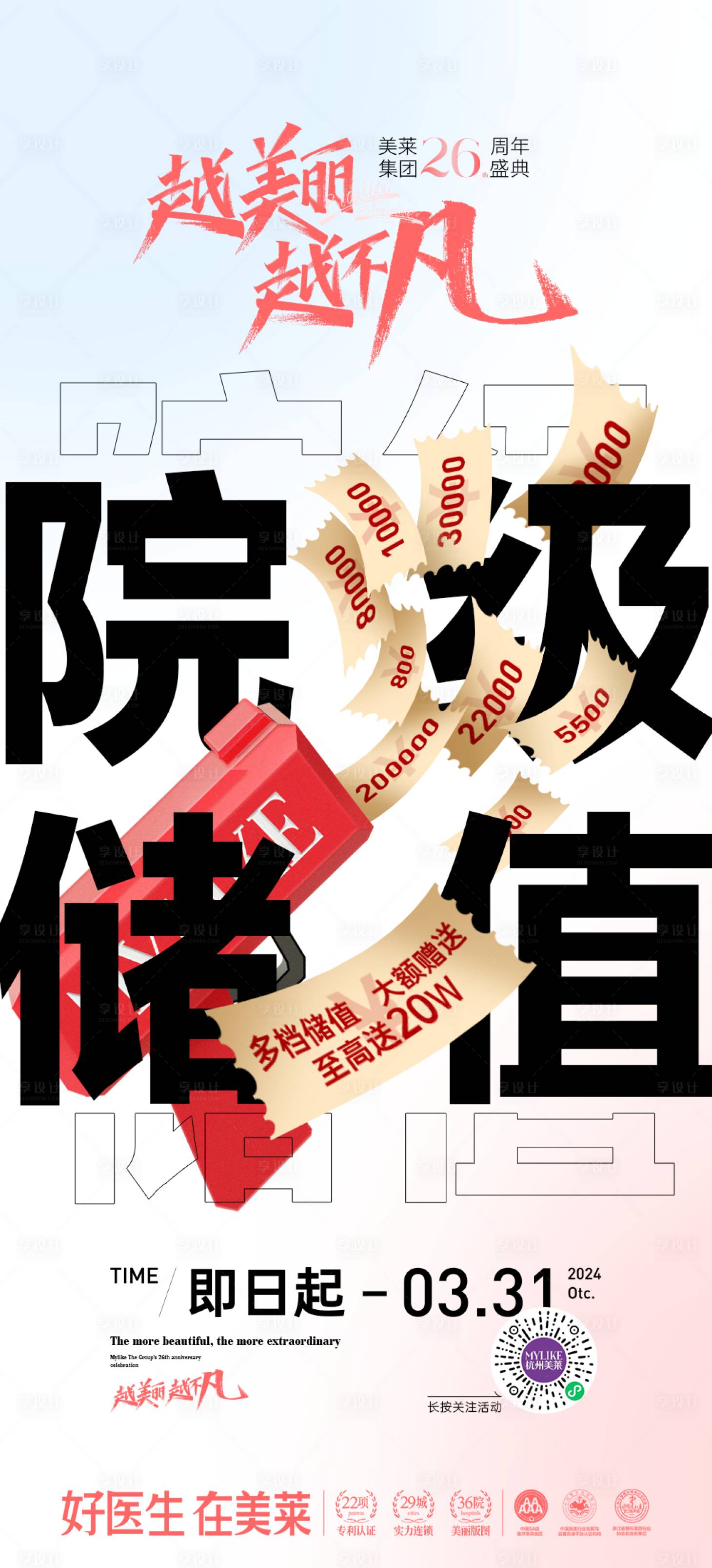 源文件下載【享設(shè)計(jì)】搜索編號(hào)：26840026323727229【醫(yī)美活動(dòng)海報(bào)】
