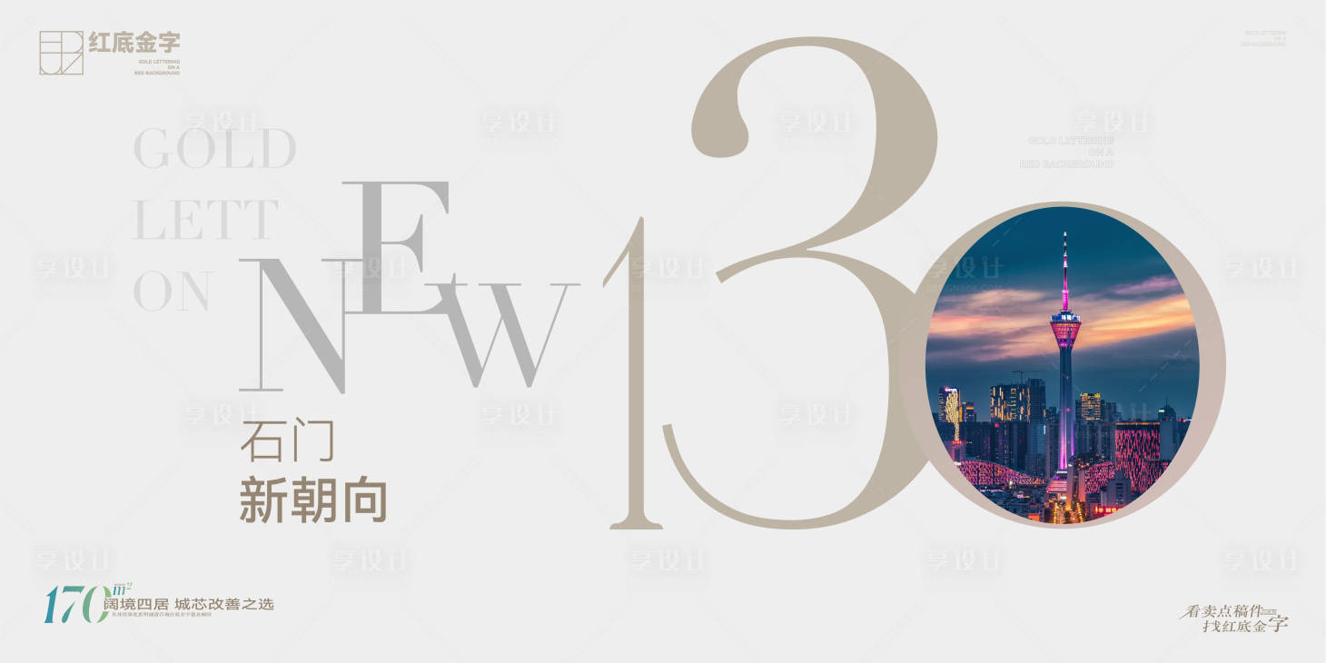 源文件下载【享设计】搜索编号：17170026384084905【地产冷淡风高质感城市传播活动背景板】