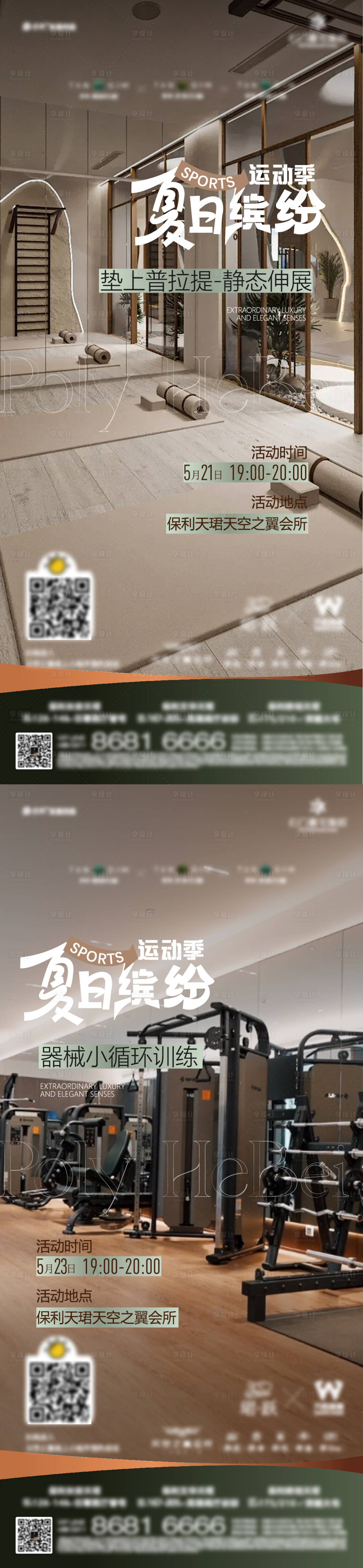源文件下载【享设计】搜索编号：43720026110877431【普拉提机械运动活动海报】
