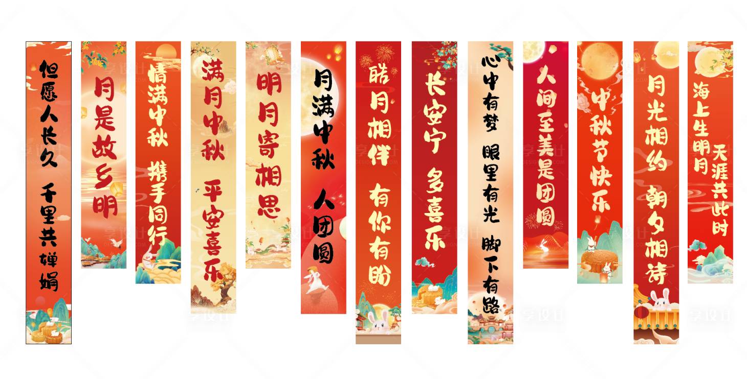 源文件下載【享設計】搜索編號：26980026166977359【中秋節豎幅】