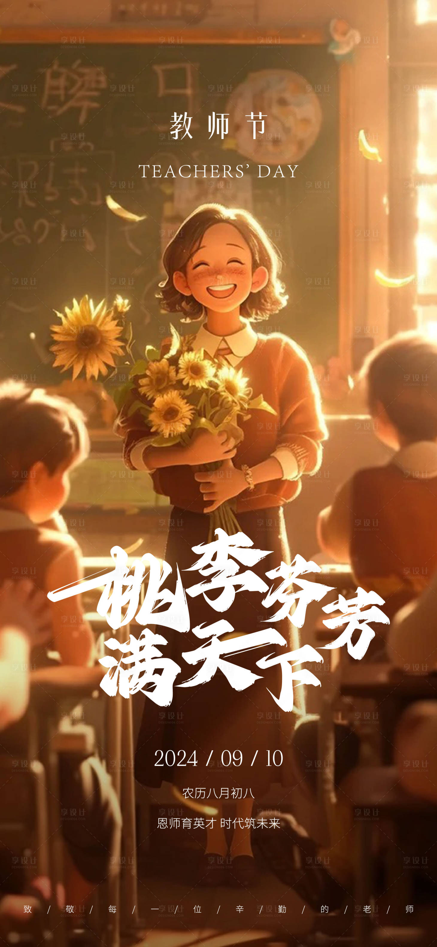 源文件下載【享設(shè)計】搜索編號：42680026041358069【教師節(jié)海報】