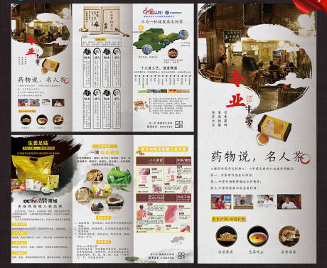 源文件下载【享设计】搜索编号：32890026027202842【养生茶活动三折页】