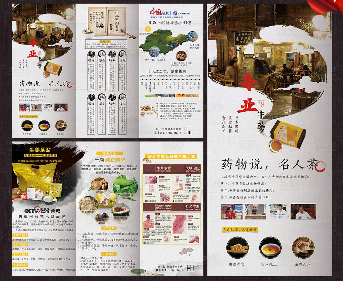 源文件下载【享设计】搜索编号：32890026027202842【养生茶活动三折页】