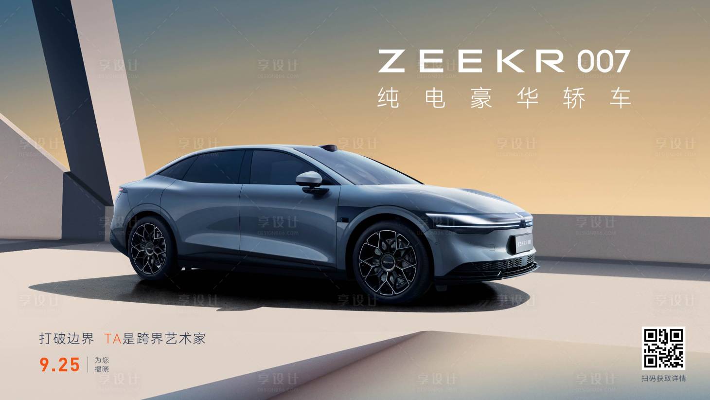 源文件下载【享设计】搜索编号：44500026263888001【汽车活动展板】