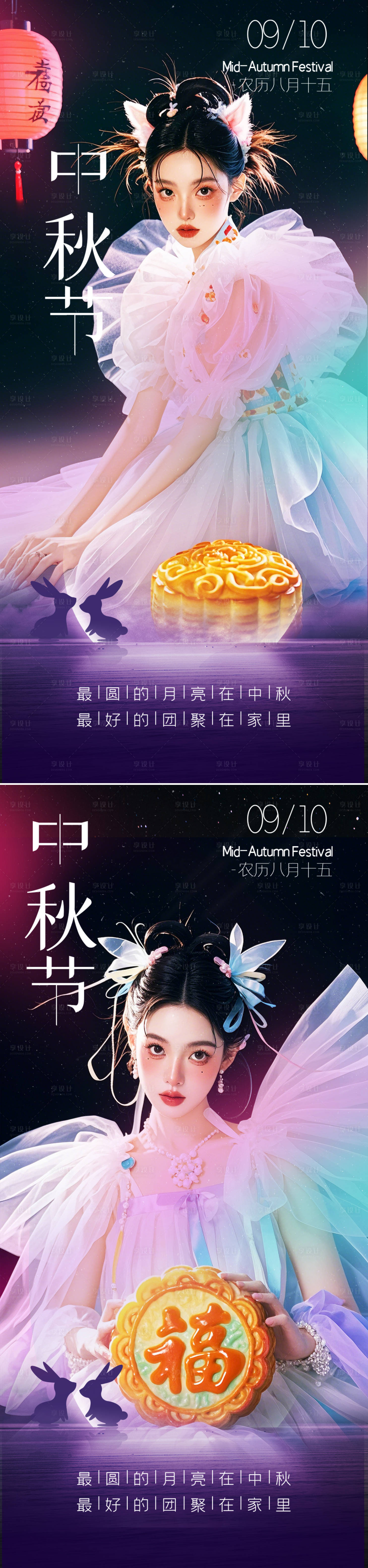 源文件下载【中秋节医美海报】编号：17880026022563247