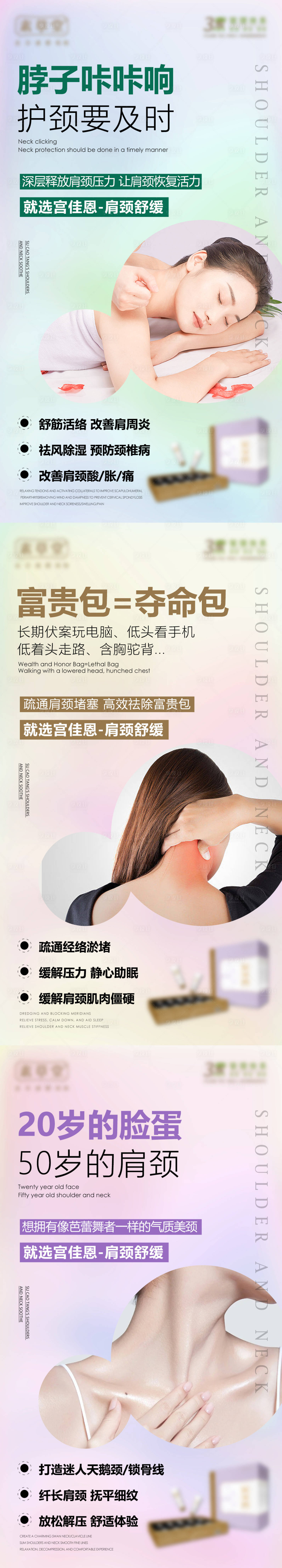 源文件下载【肩颈产品富贵包科普知识微商美业朋友圈】编号：12590026265154244