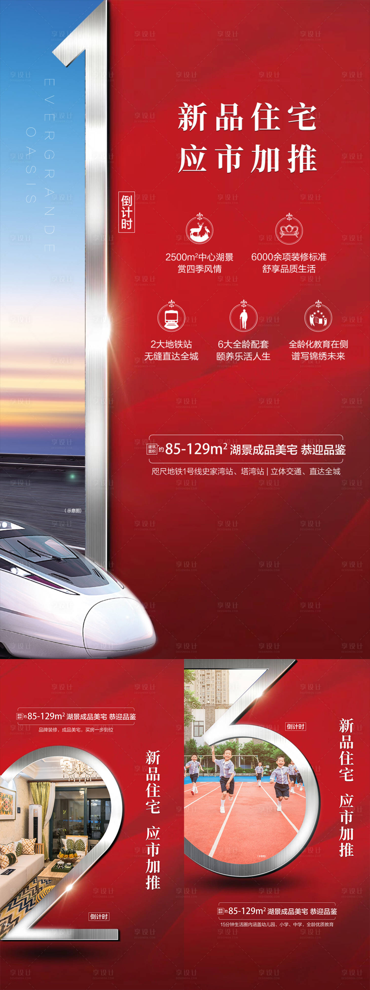 源文件下载【享设计】搜索编号：56800026494412931【地产红色倒计时海报】