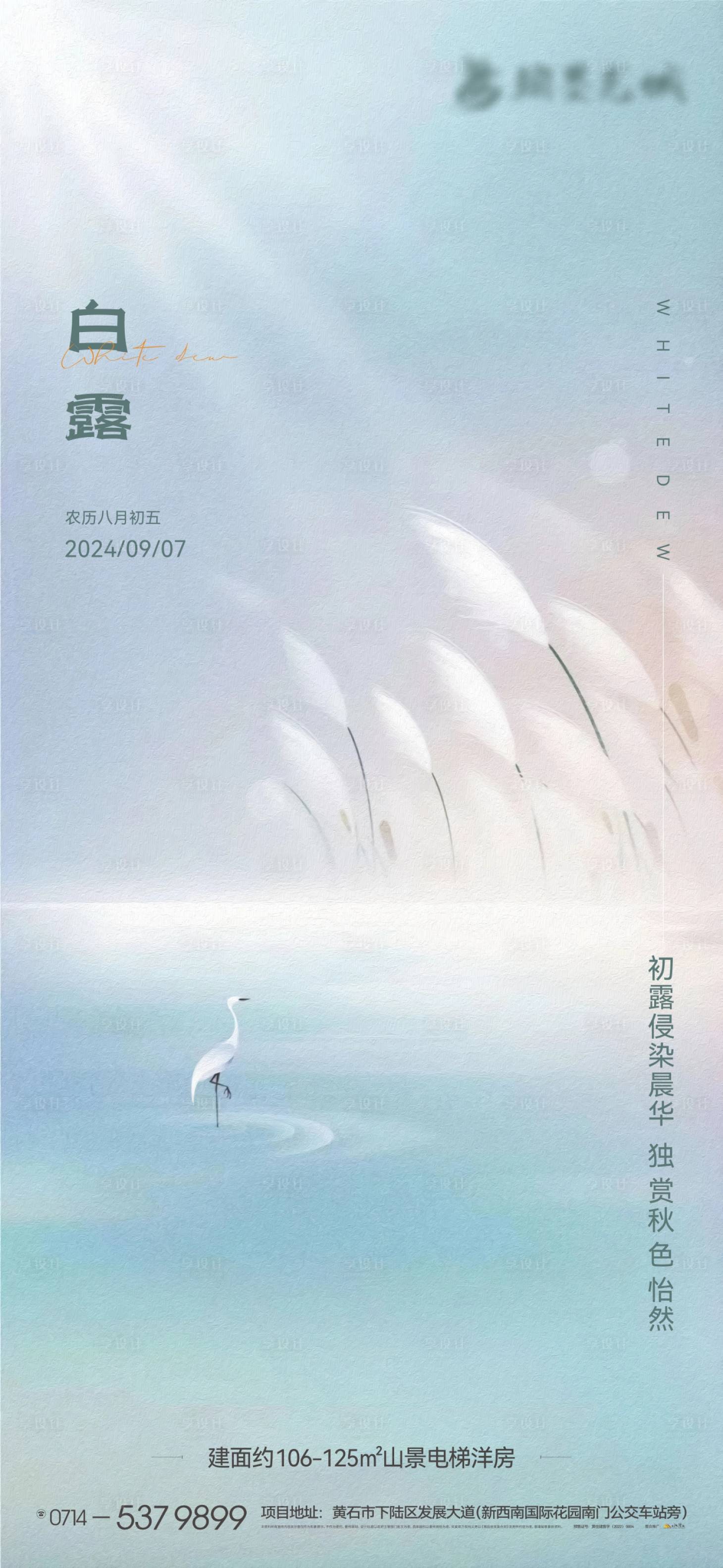 源文件下載【享設計】搜索編號：16180026095907763【地產白露海報】