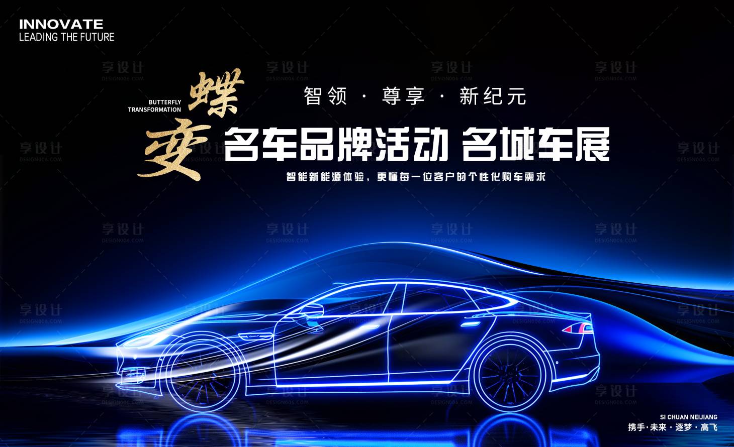 源文件下载【享设计】搜索编号：16540026031228893【汽车展背景板】