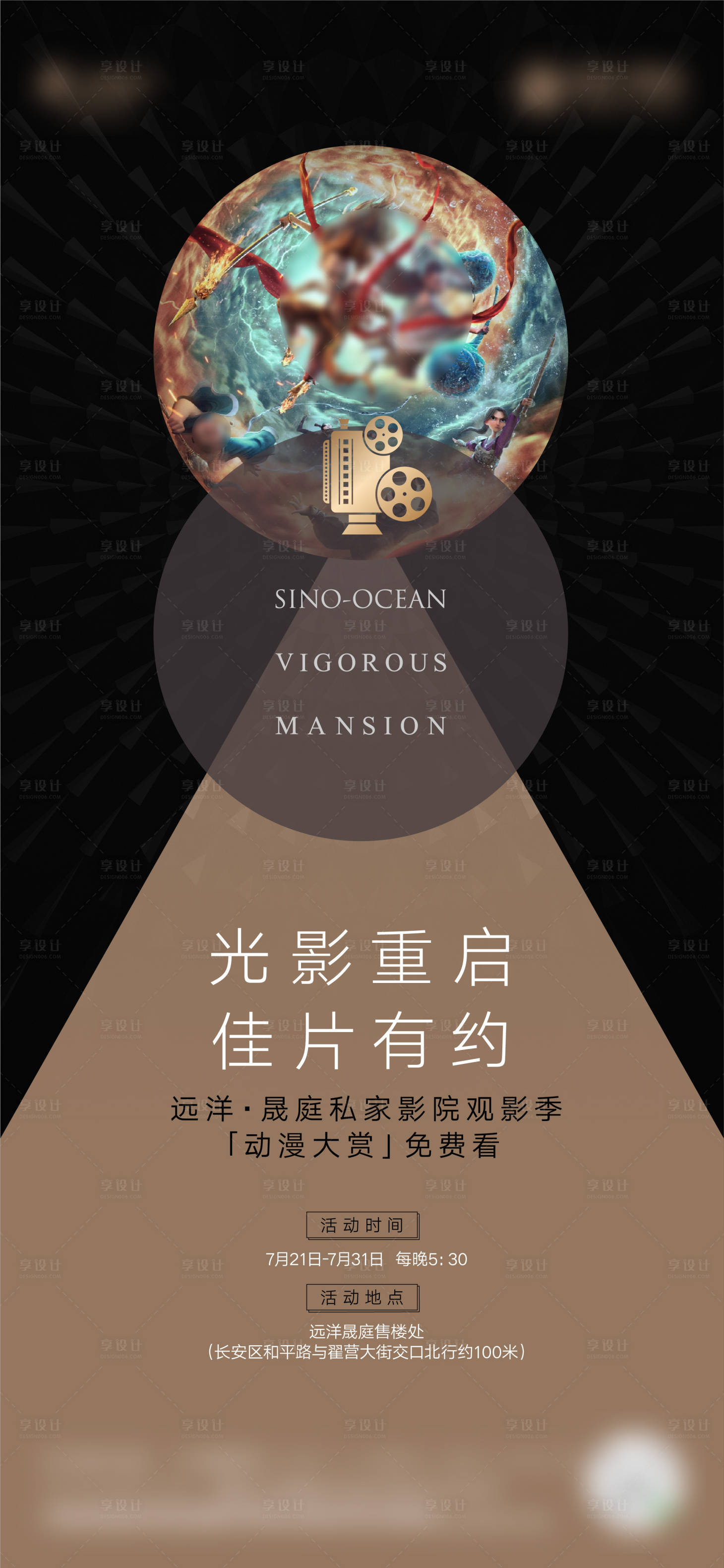 源文件下載【享設計】搜索編號：50990026320974679【房地產觀影活動海報】