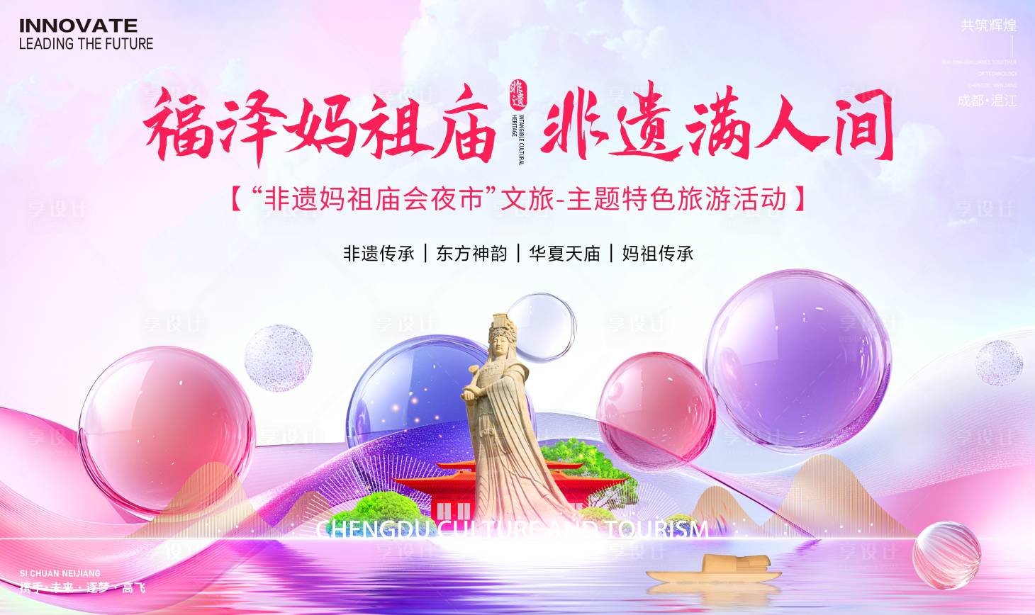 源文件下载【享设计】搜索编号：60010026029985781【妈祖庙会夜市活动背景展板】