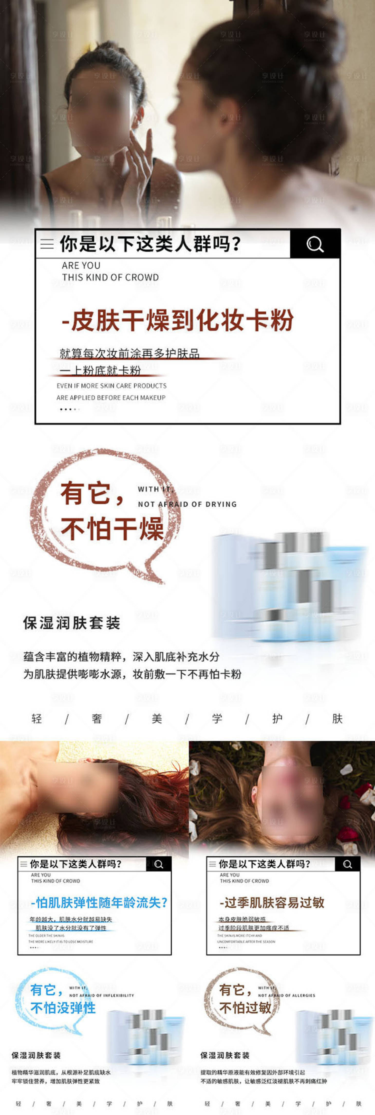 源文件下载【享设计】搜索编号：22860026278868826【医美护肤品美容系列海报】