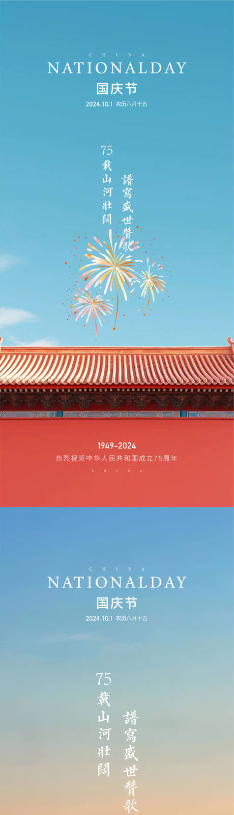 源文件下载【国庆节】编号：78280026376276776