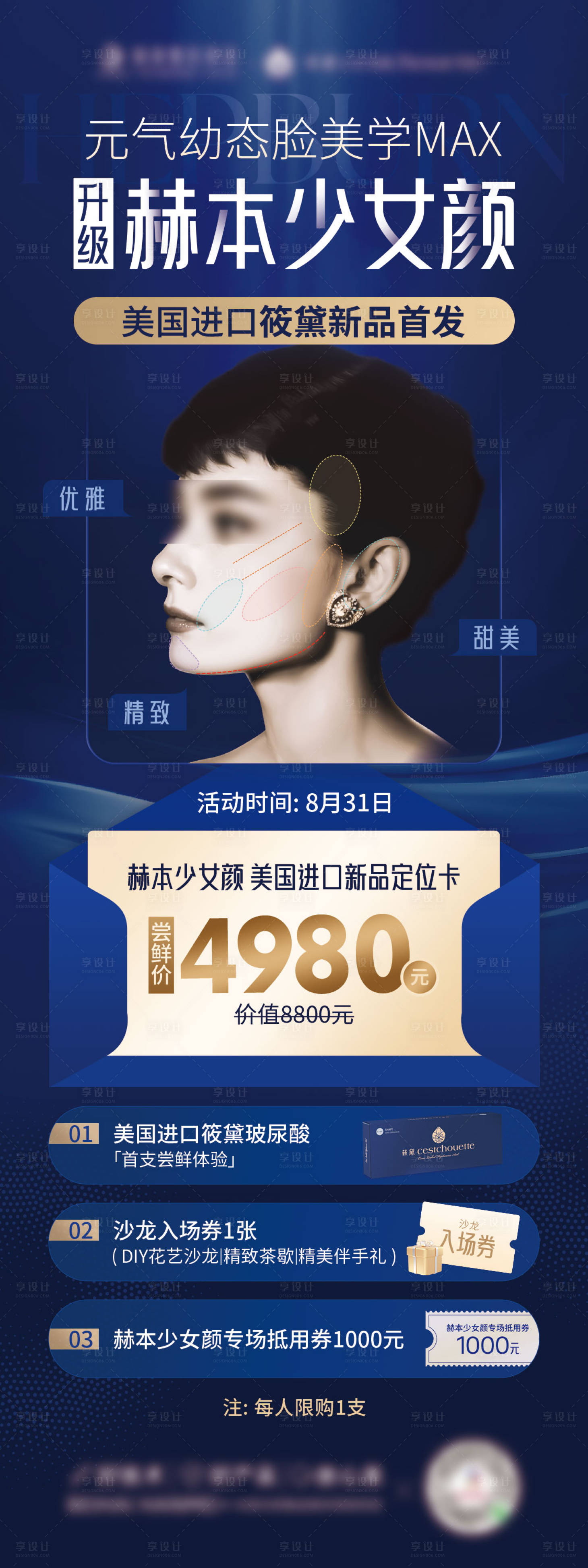 源文件下载【享设计】搜索编号：72110026152526183【筱黛赫本少女颜海报】
