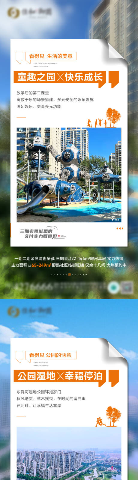 源文件下載【享設(shè)計(jì)】搜索編號(hào)：69990026391932742【實(shí)景社區(qū)價(jià)值系列】