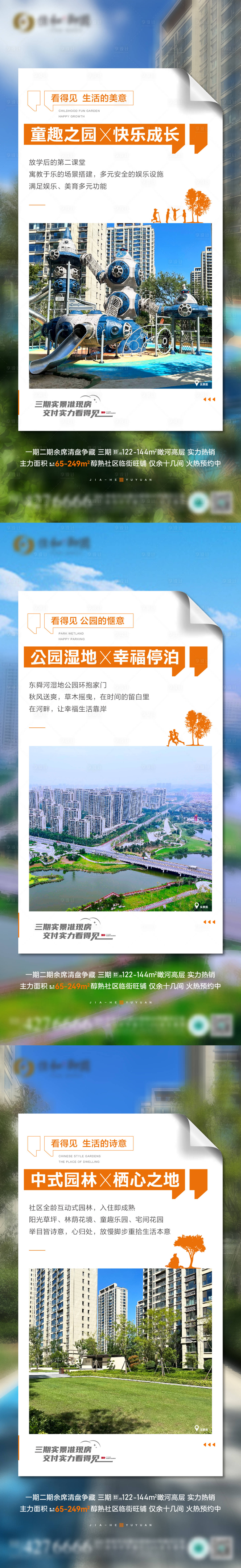 源文件下載【享設計】搜索編號：69990026391932742【實景社區價值系列】
