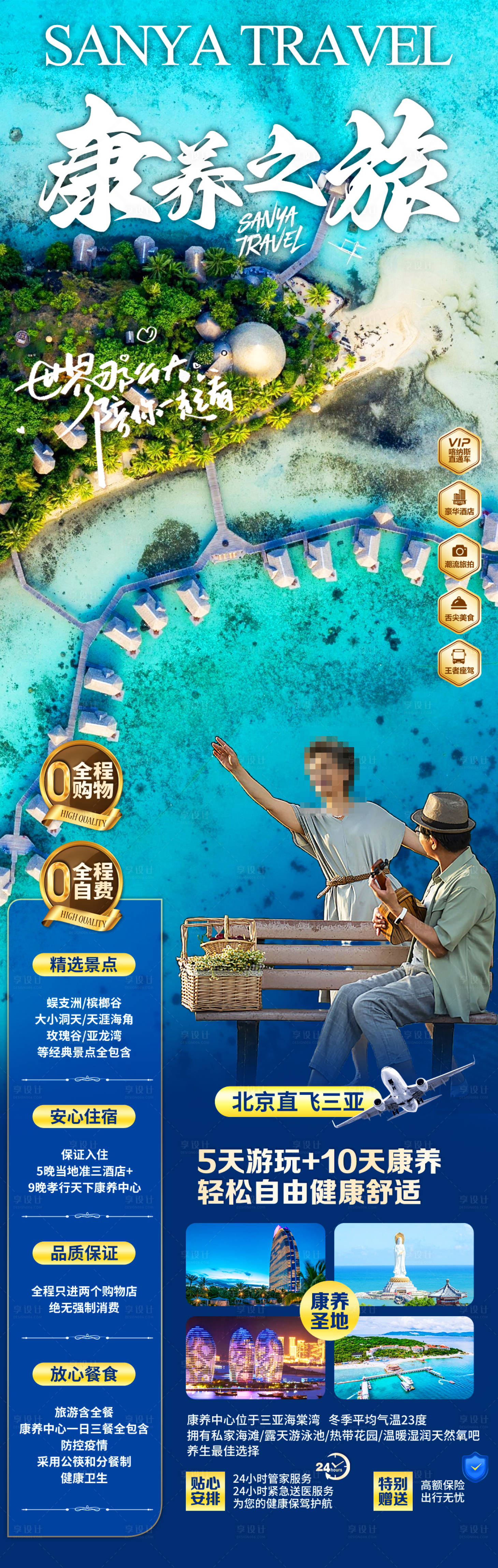 源文件下载【享设计】搜索编号：40690026519899896【康养之旅旅游海报】