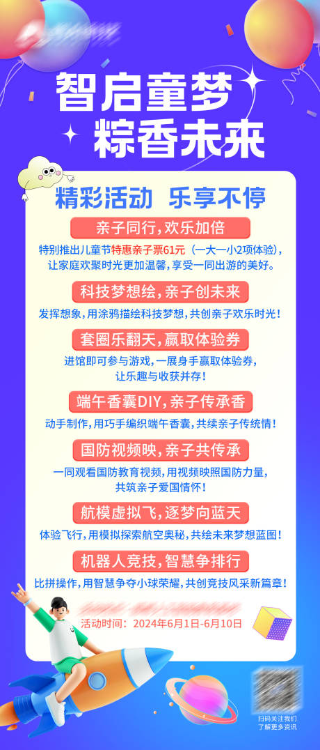 源文件下载【六一卡通活动海报】编号：82100026151405410