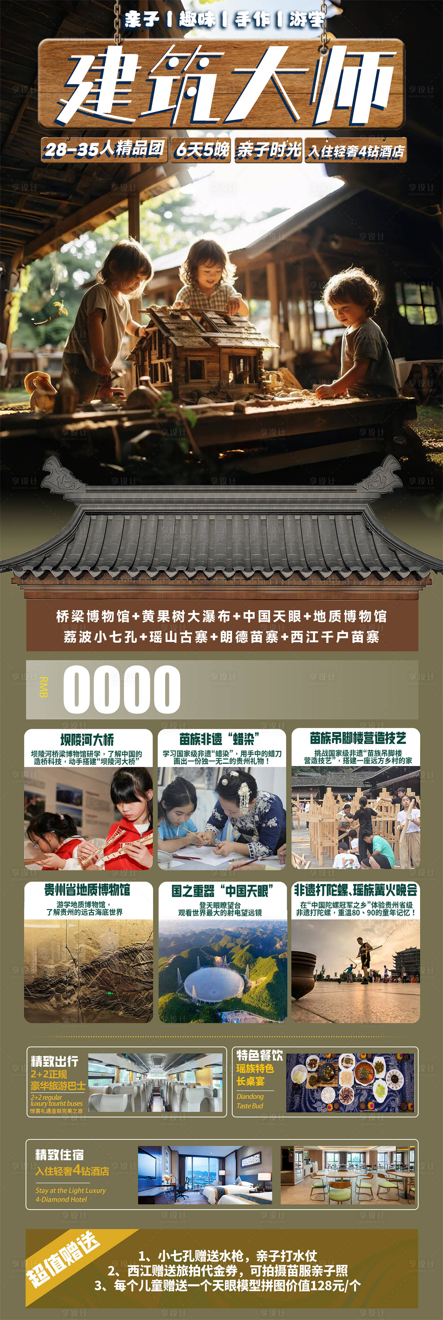 源文件下载【享设计】搜索编号：43770026527238777【贵州旅游长图】