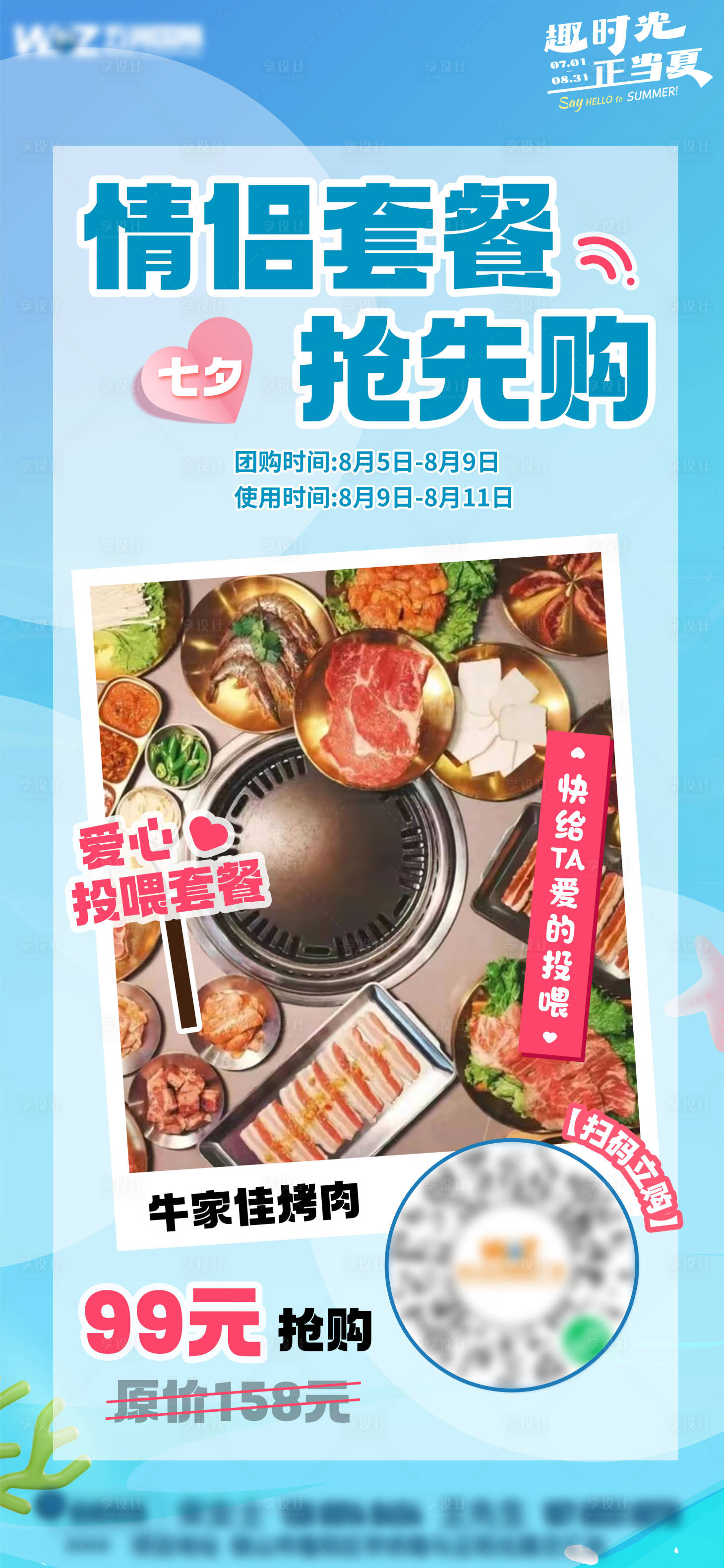 源文件下載【享設計】搜索編號：65270026272135565【情侶團購海報】