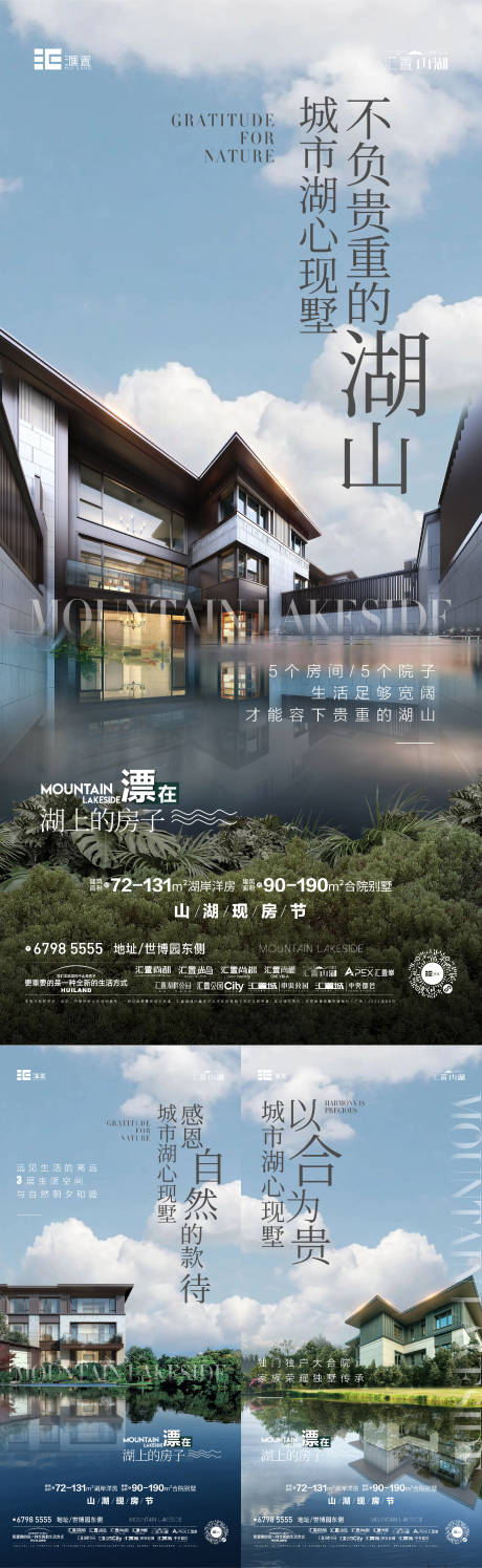 源文件下载【湖景山湖生态价值点系列海报】编号：76640026028762902