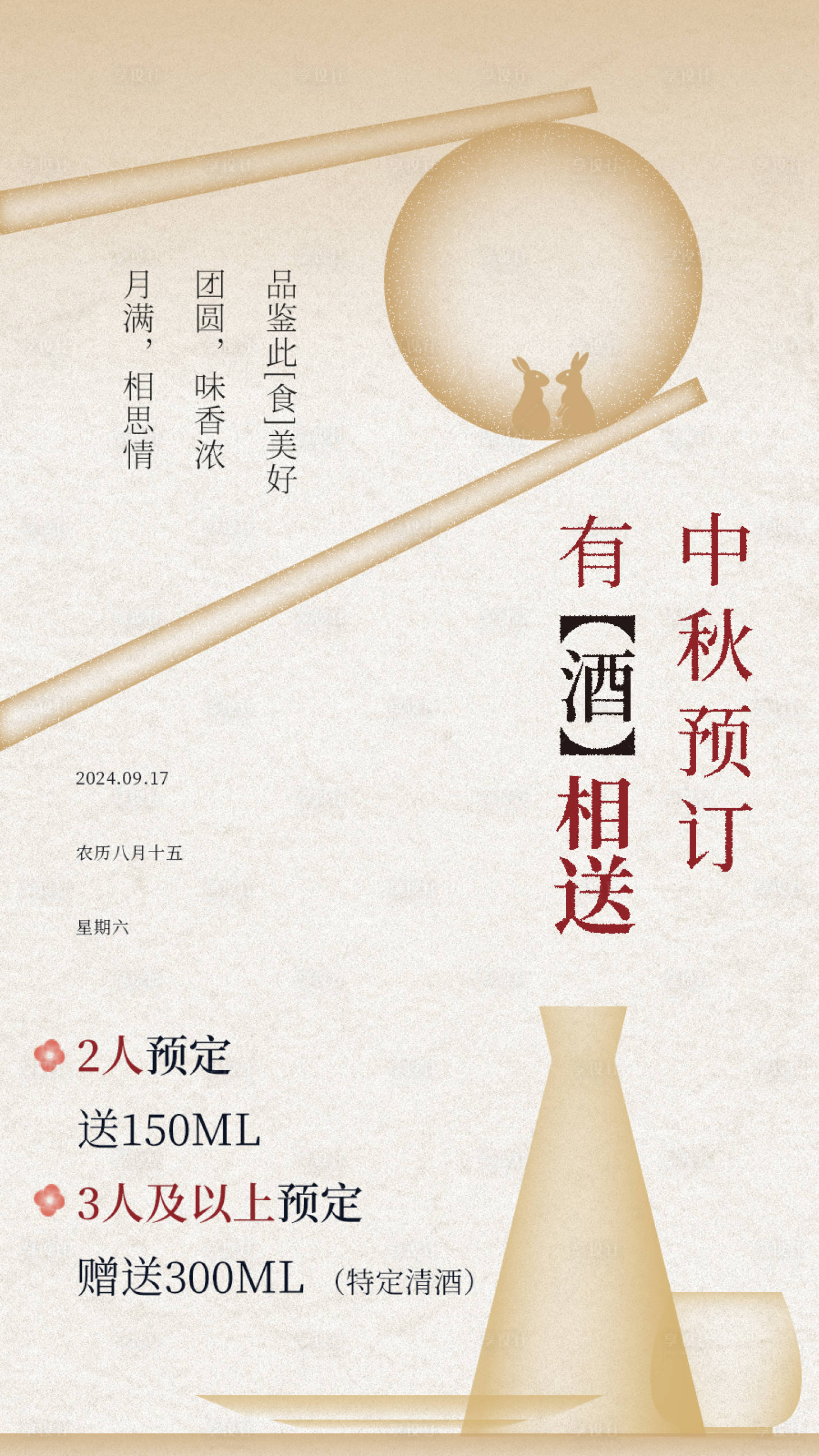 源文件下載【享設計】搜索編號：39400026268768643【中秋節(jié)海報】