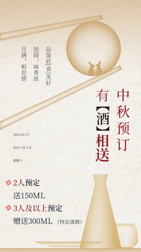 中秋节海报