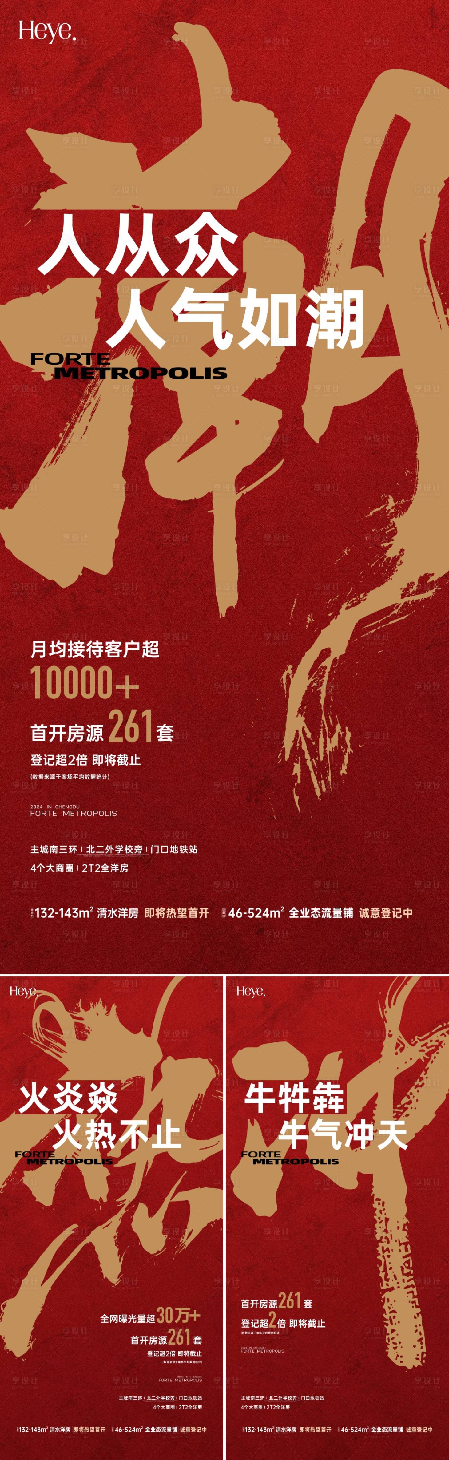 源文件下載【大字報人氣熱銷系列海報】編號：52010026219699102