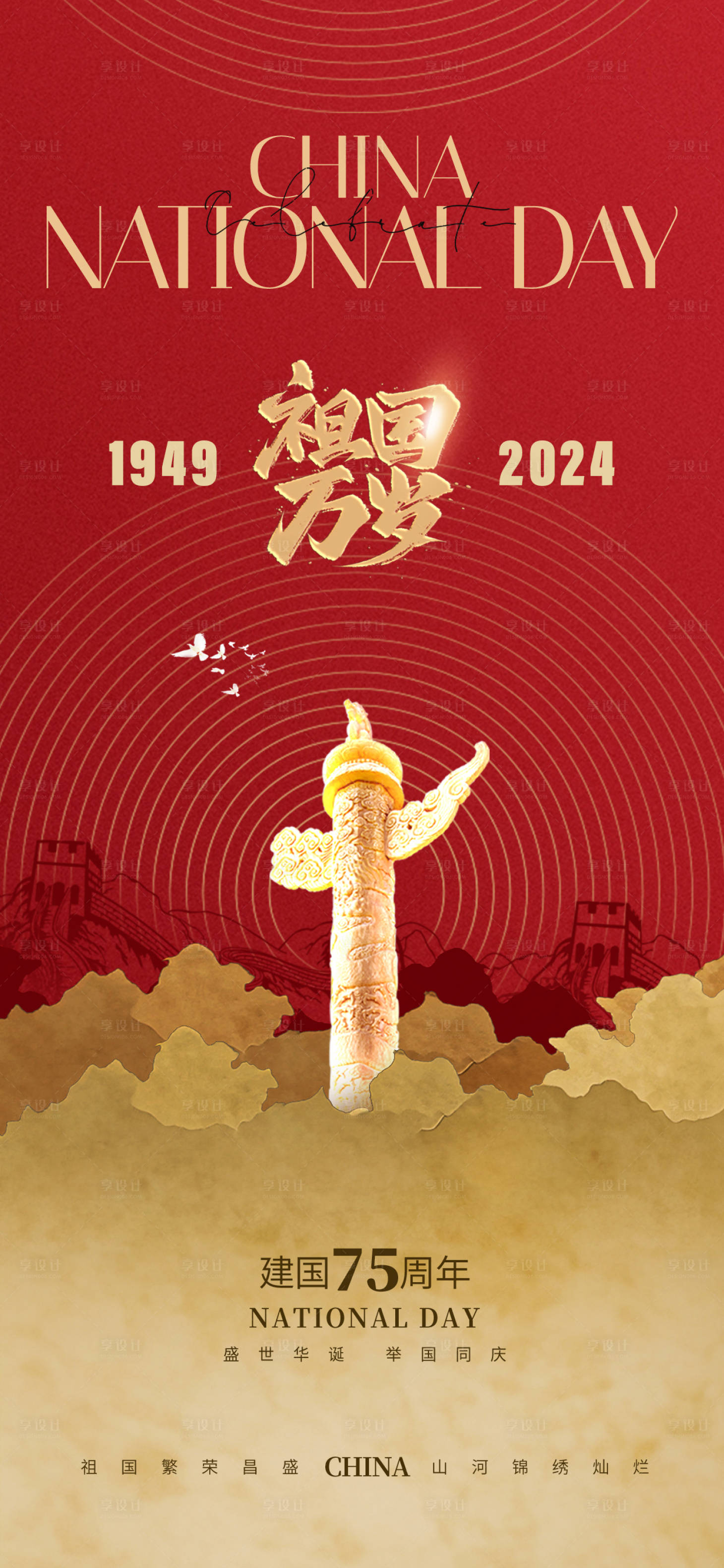 源文件下載【十一國慶節(jié)海報】編號：90640026460166339