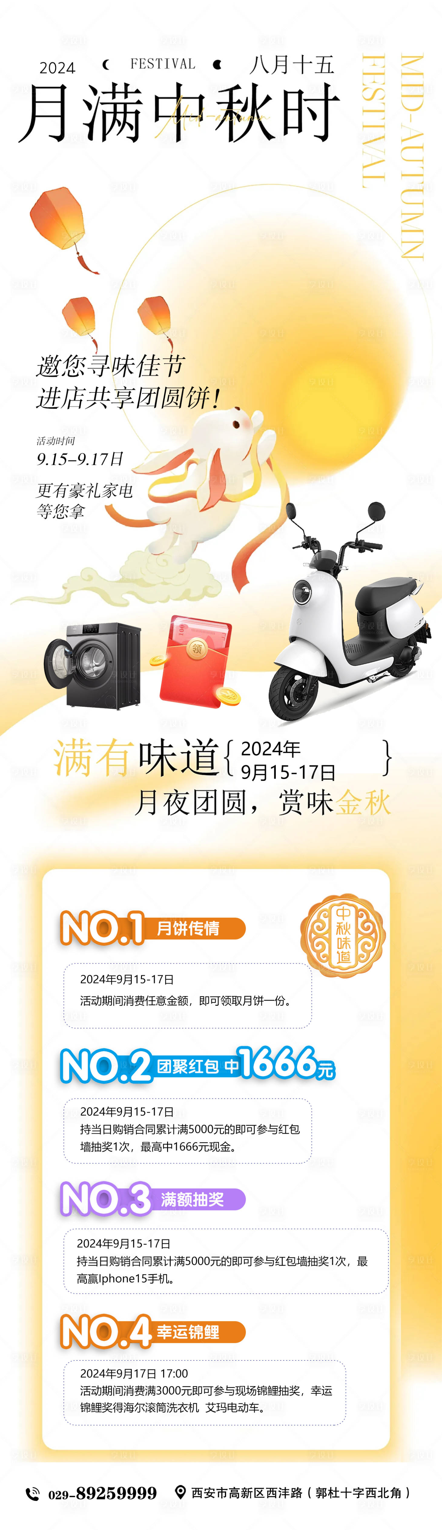 源文件下载【享设计】搜索编号：93470026304915146【中秋节地产长图】
