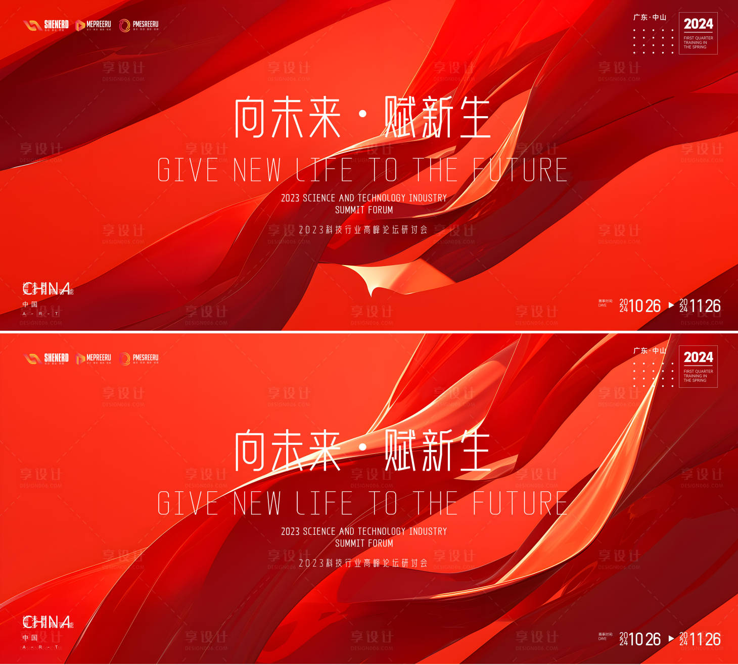 源文件下載【年會展板】編號：55460026311713302