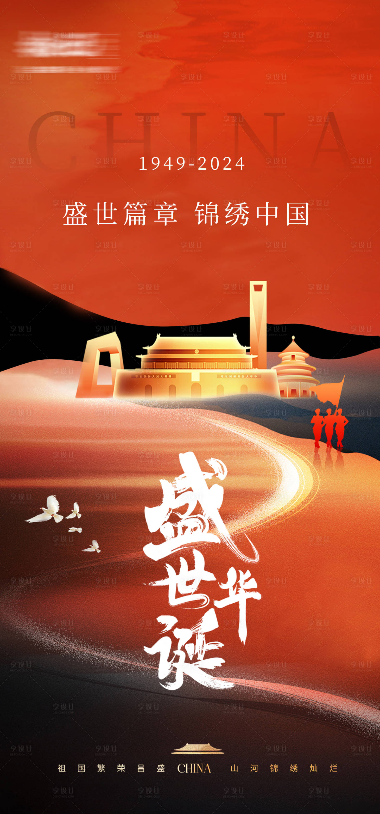 源文件下载【享设计】搜索编号：75160026231005670【国庆节海报】