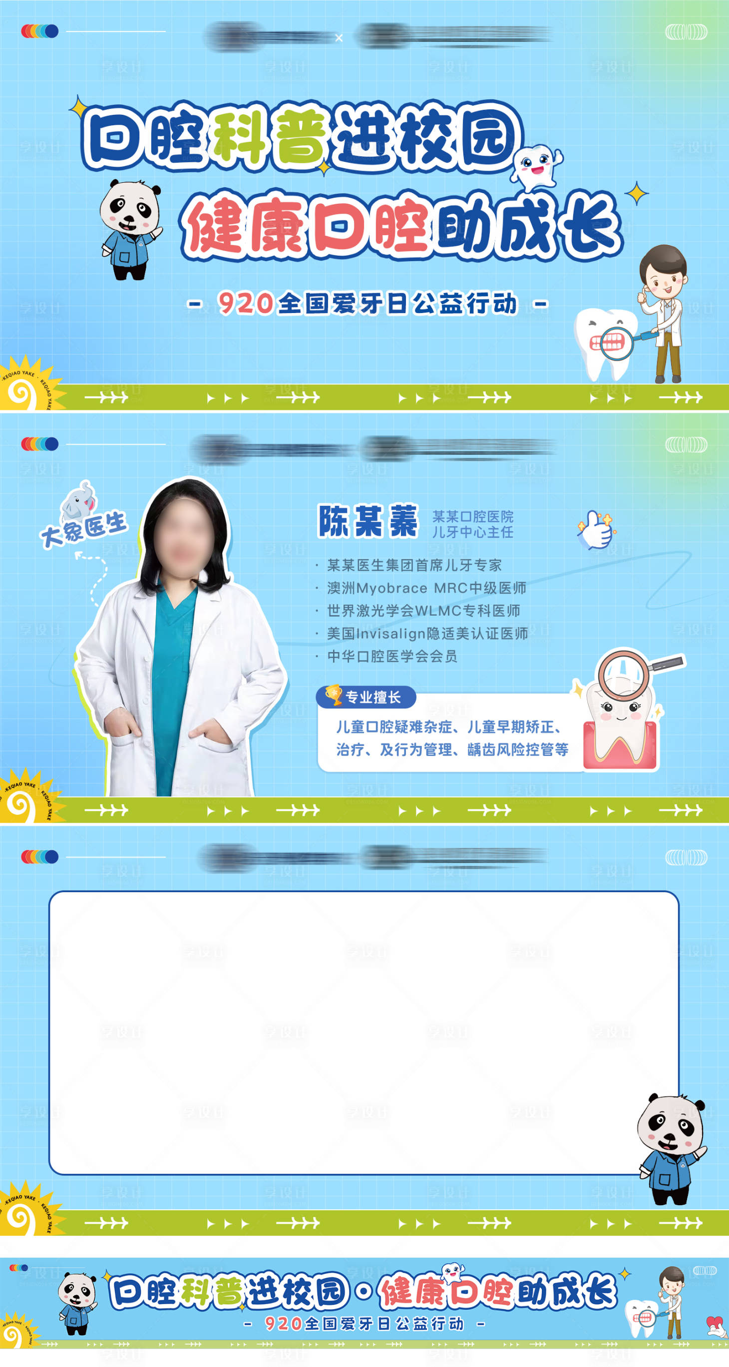 源文件下載【享設(shè)計(jì)】搜索編號(hào)：83710026143589769【920愛(ài)牙日活動(dòng)物料】