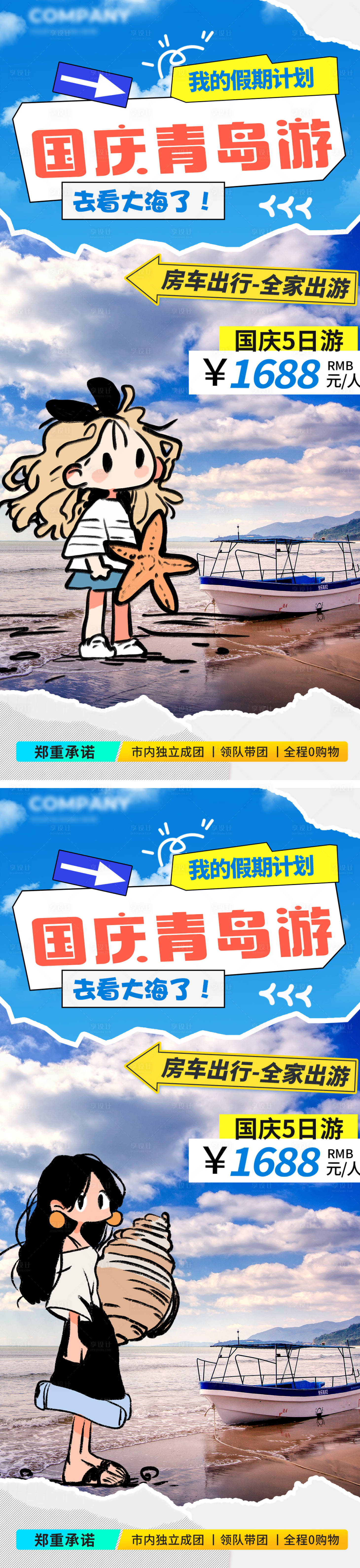 源文件下載【享設計】搜索編號：88110026306399260【十一旅行去海邊海報】