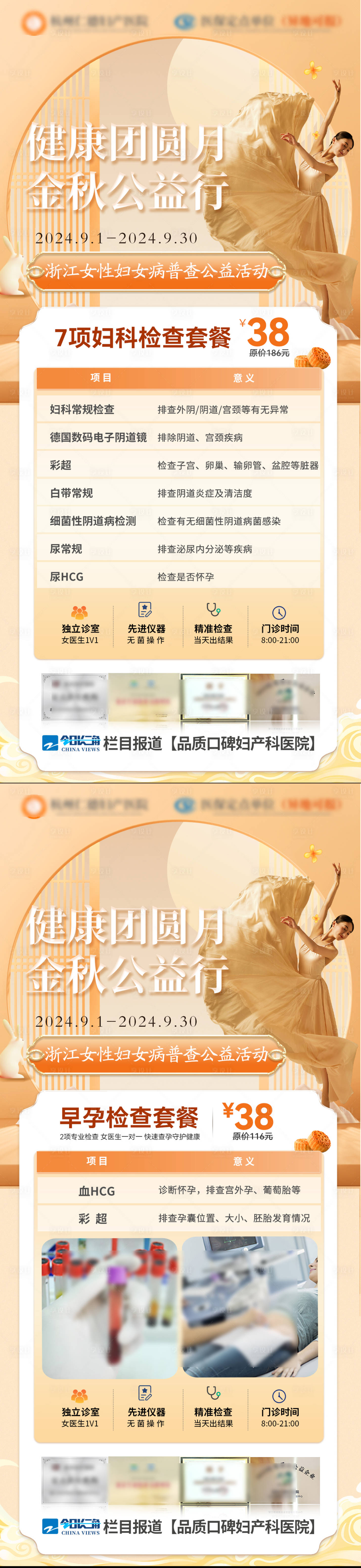 源文件下載【享設計】搜索編號：50110026076559940【中秋健康公益行活動海報】