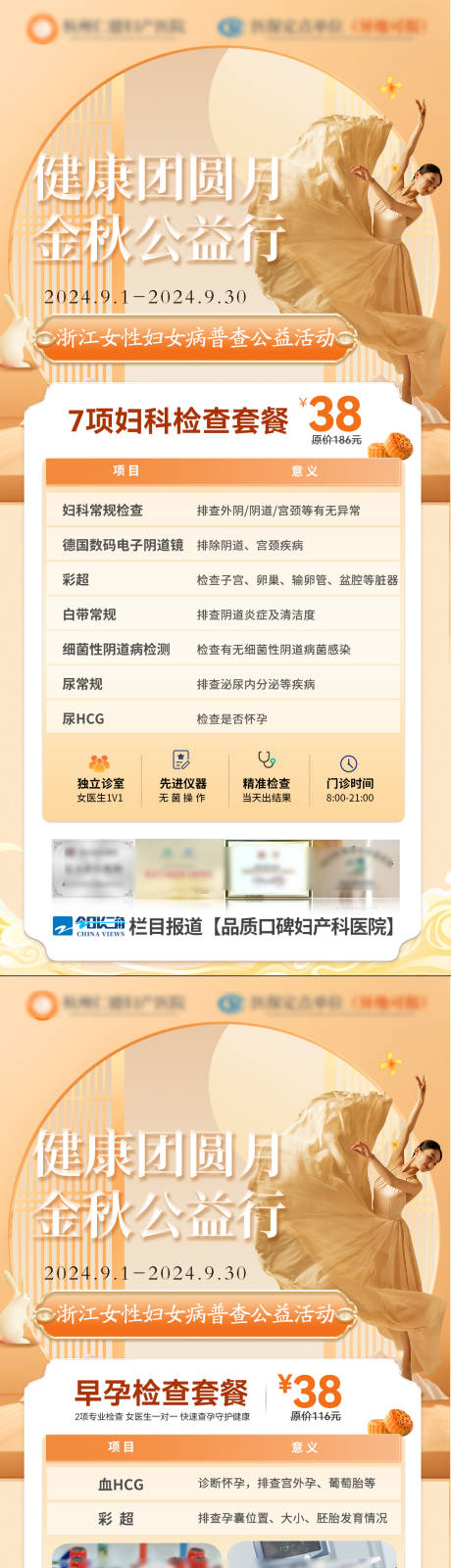 中秋健康公益行活动海报