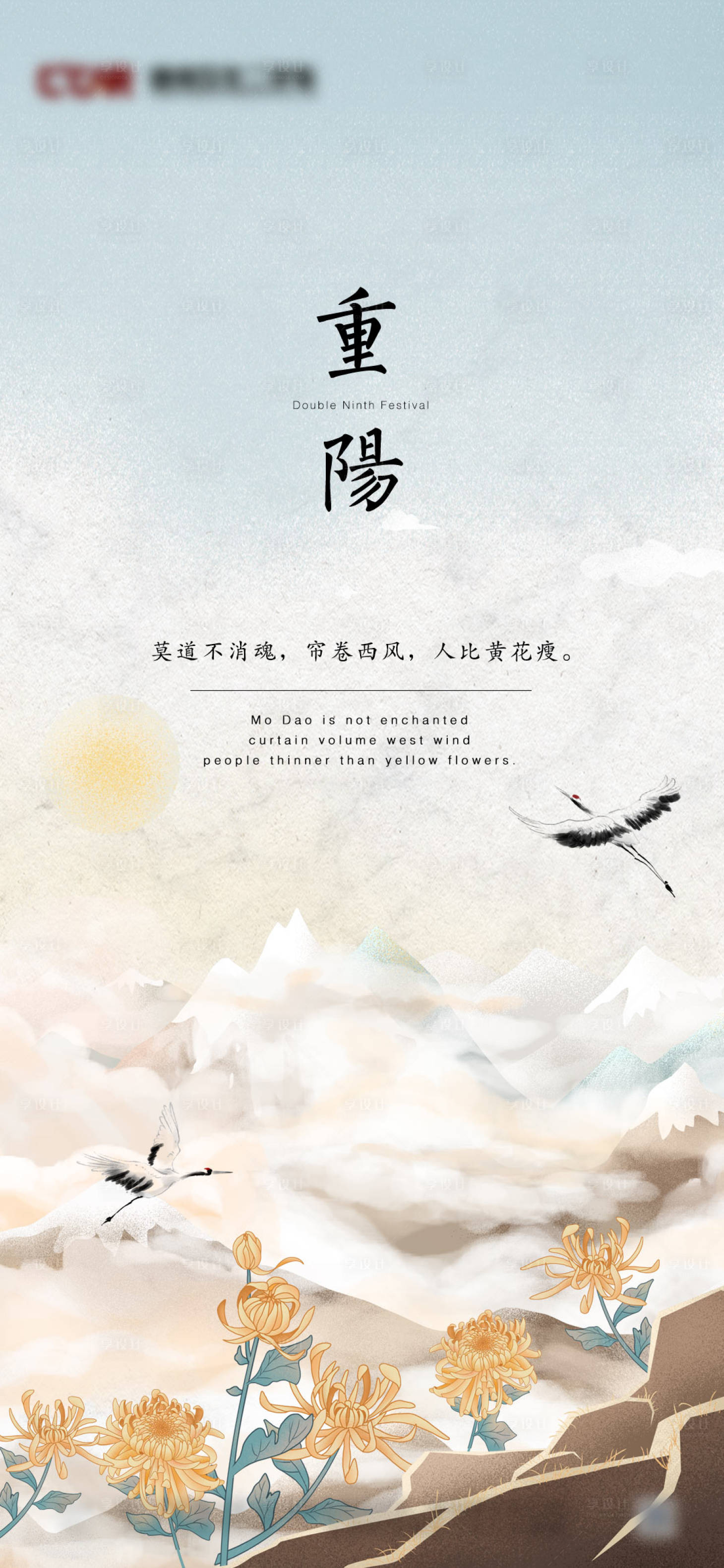 源文件下载【享设计】搜索编号：90310026502873008【重阳节海报】