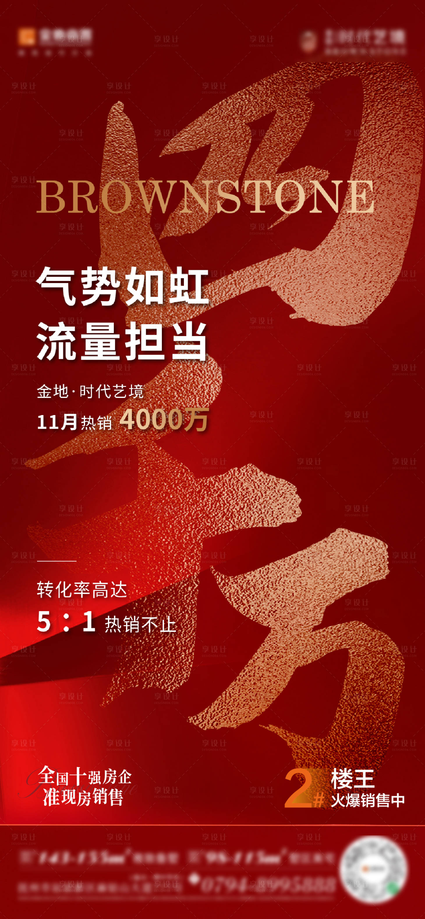 源文件下載【享設計】搜索編號：23410026442212771【銷冠熱銷海報】