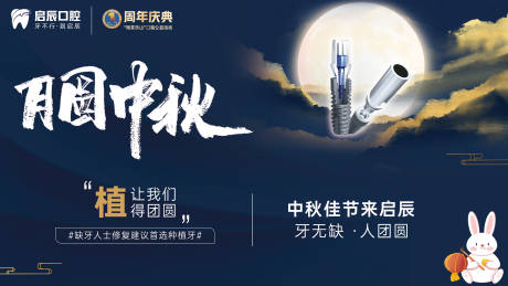 源文件下載【享設(shè)計(jì)】搜索編號(hào)：86930026169636038【口腔醫(yī)院中秋節(jié)主視覺(jué)】