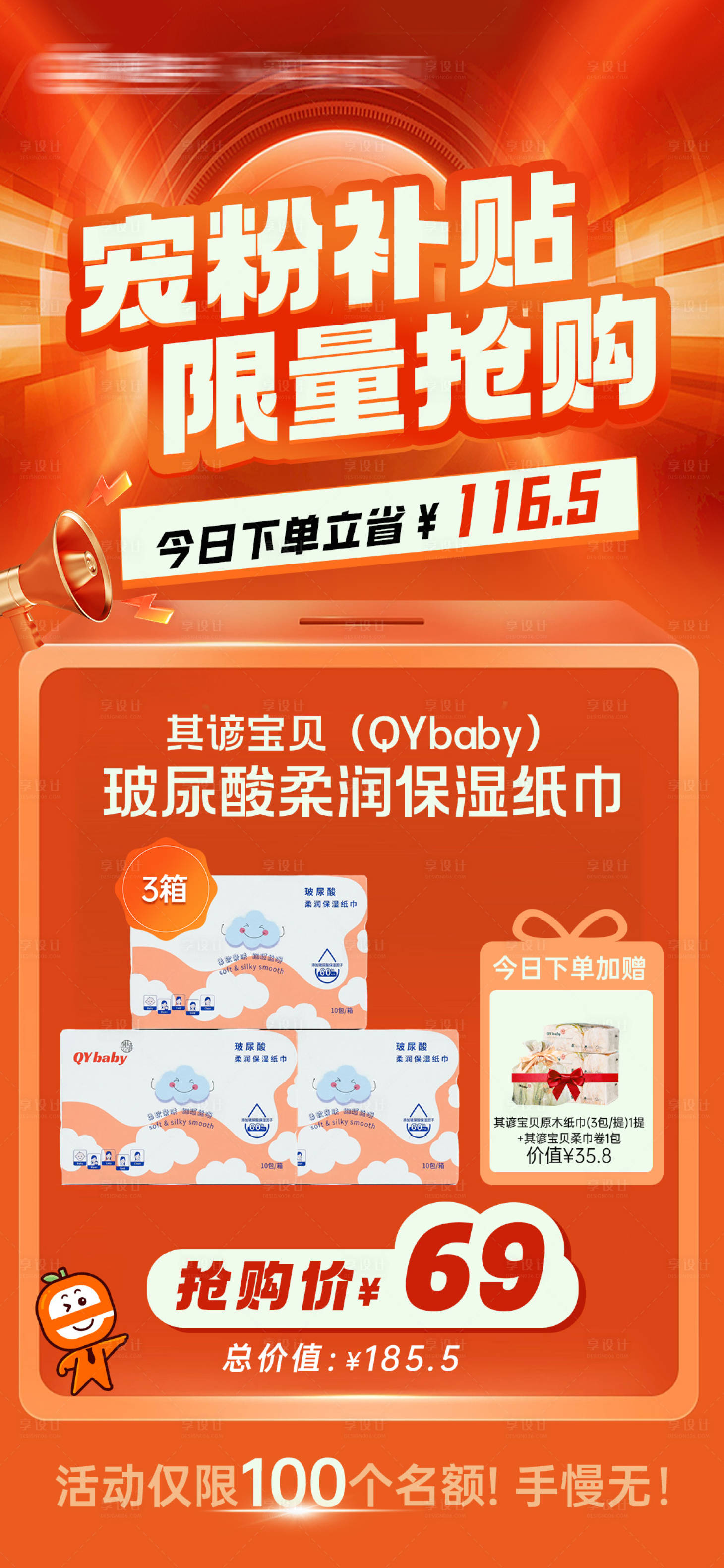 源文件下载【宠粉补贴活动海报】编号：77530026389639958