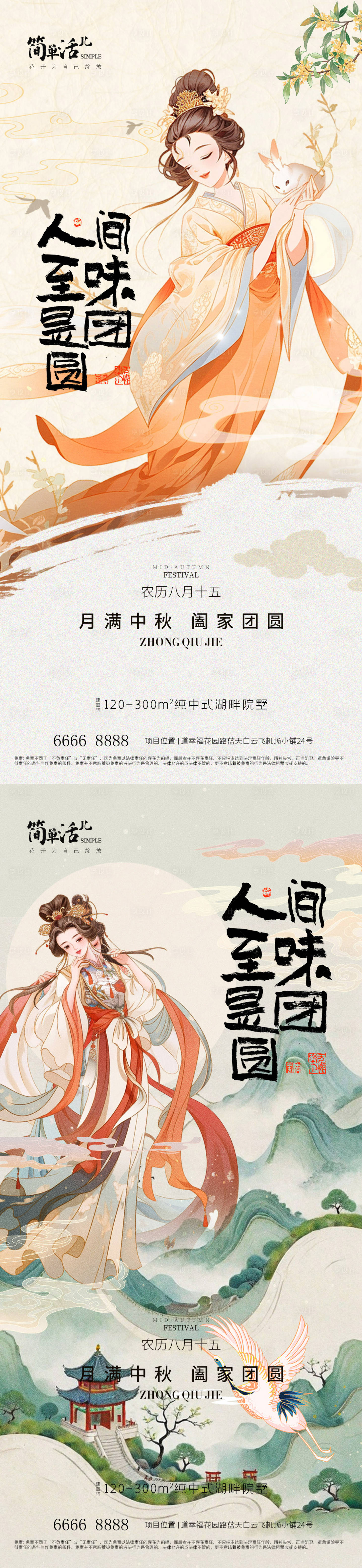 源文件下载【地产中秋节日移动端海报】编号：39440026267494953