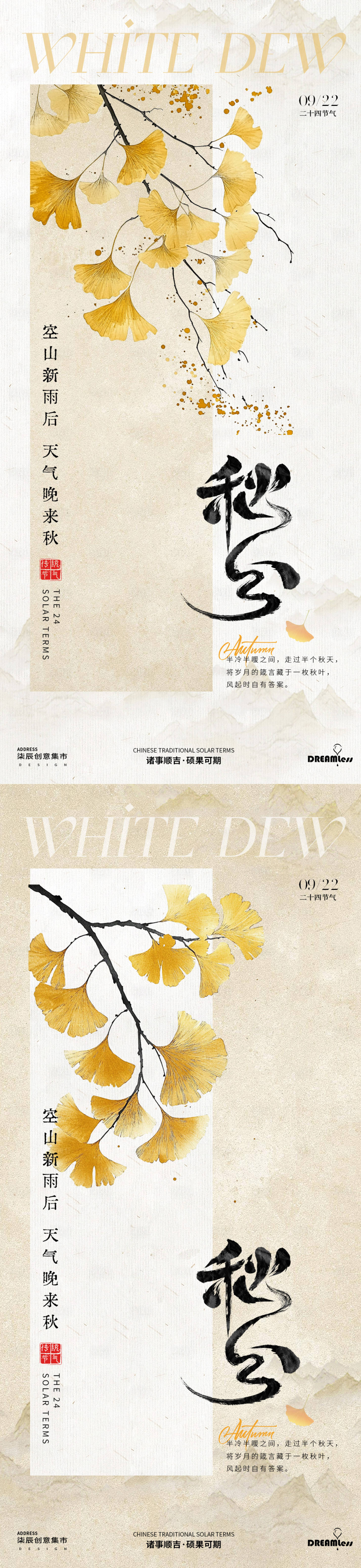 源文件下載【享設(shè)計】搜索編號：34250026280665213【秋分銀杏葉插畫中式海報】