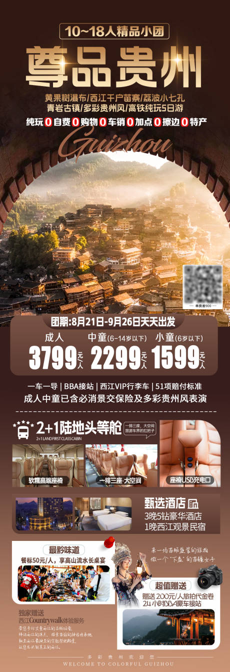 源文件下载【享设计】搜索编号：85870026033365849【尊品贵州】