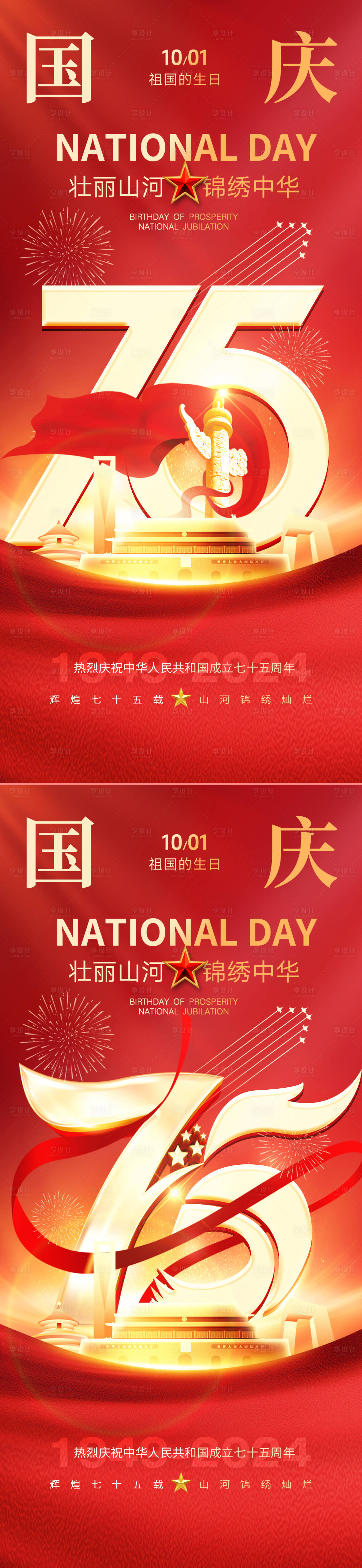 源文件下載【享設計】搜索編號：36460026387374356【地產大氣國慶節海報】