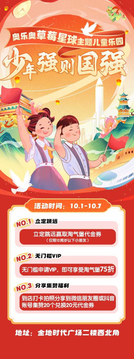 源文件下載【享設計】搜索編號：68590026391402208【國慶活動海報】