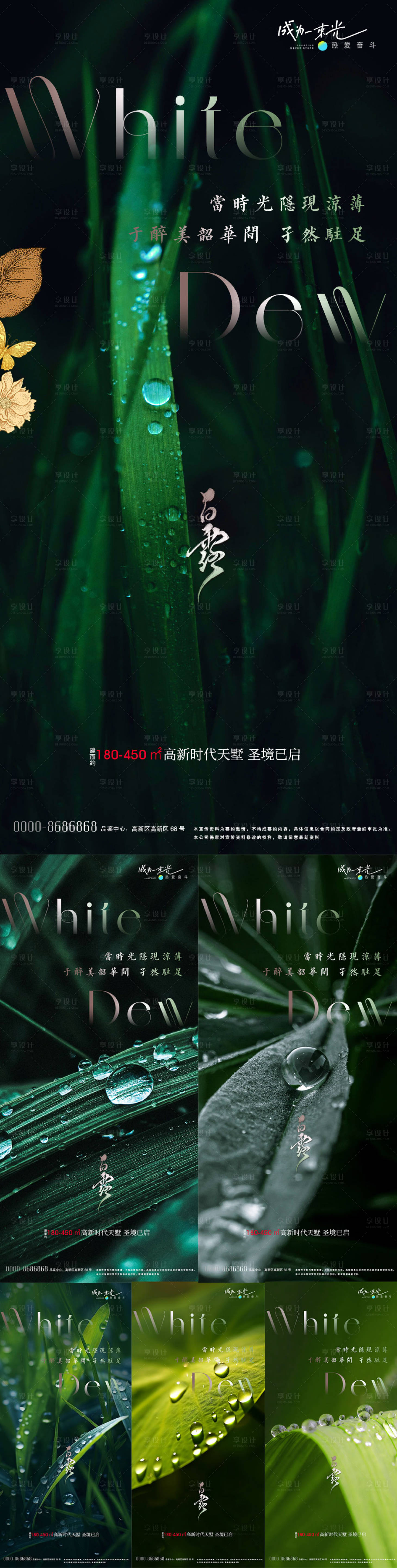 源文件下载【享设计】搜索编号：46310026048548766【白露海报】