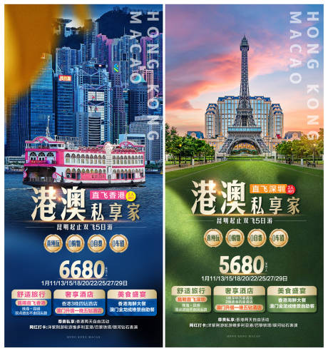源文件下载【享设计】搜索编号：29520026201172361【港澳旅游海报】