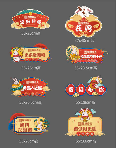 源文件下载【地产中秋手举牌】编号：37950026178481893
