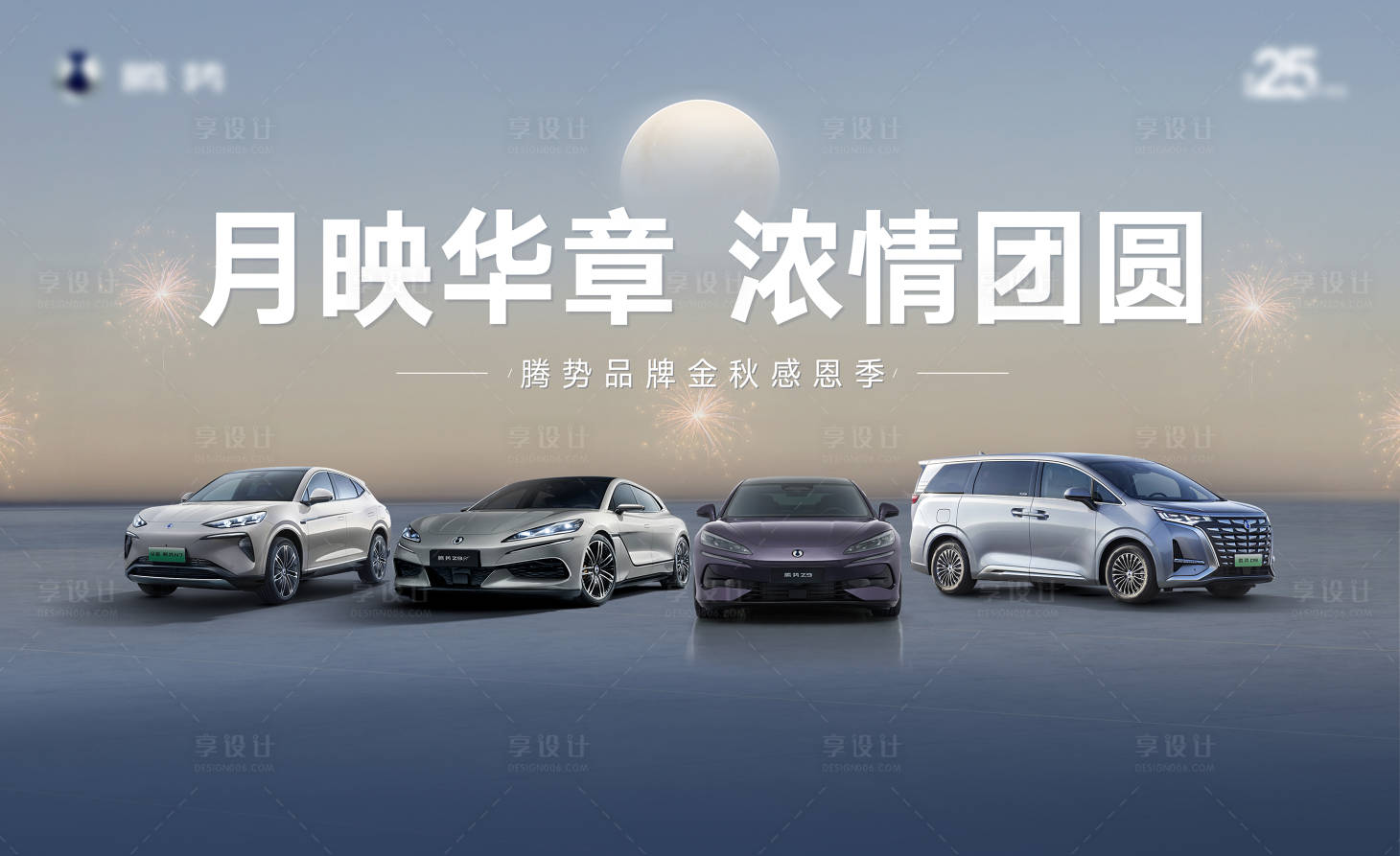 源文件下載【享設(shè)計】搜索編號：11060026300232761【中秋感恩季汽車主畫面】