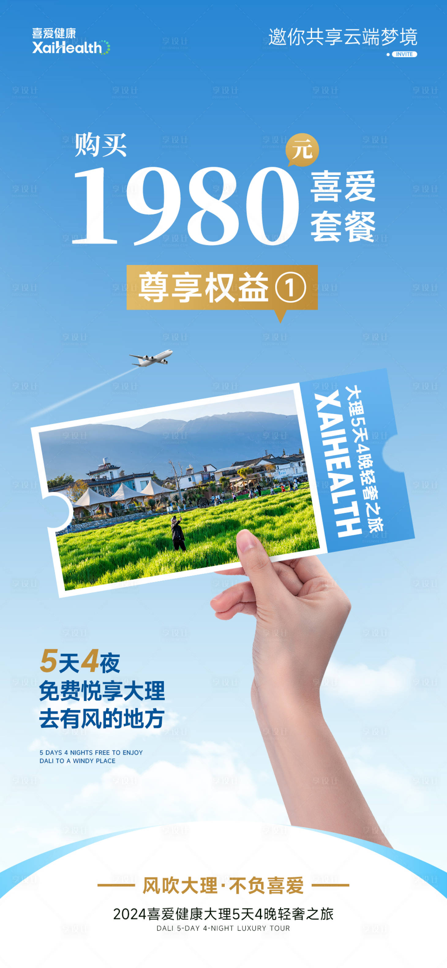源文件下載【享設(shè)計(jì)】搜索編號(hào)：99250026463107444【云南旅游海報(bào)】